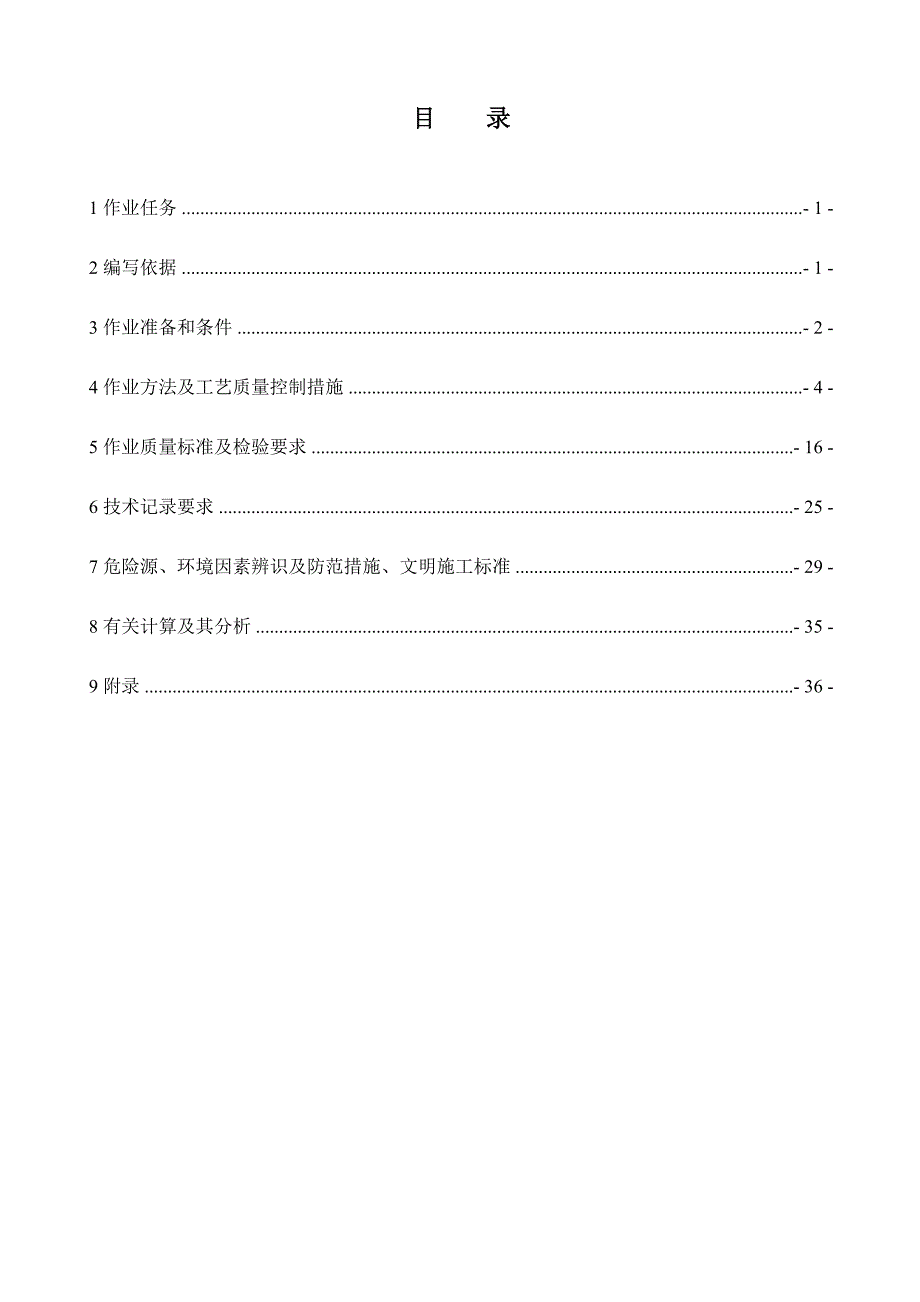 引风机间基础施工培训资料_第2页