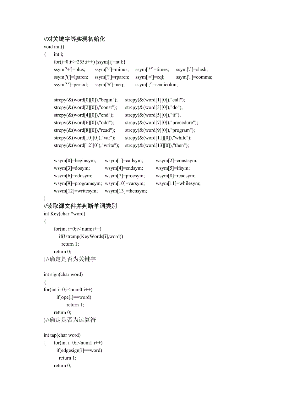 编译原理实验报告_第3页