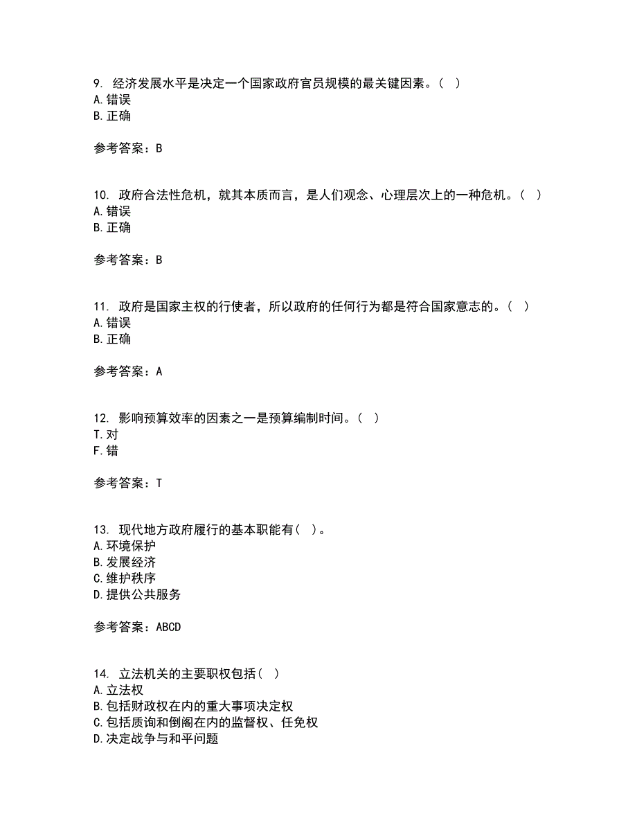 南开大学22春《现代政府理论》补考试题库答案参考1_第3页