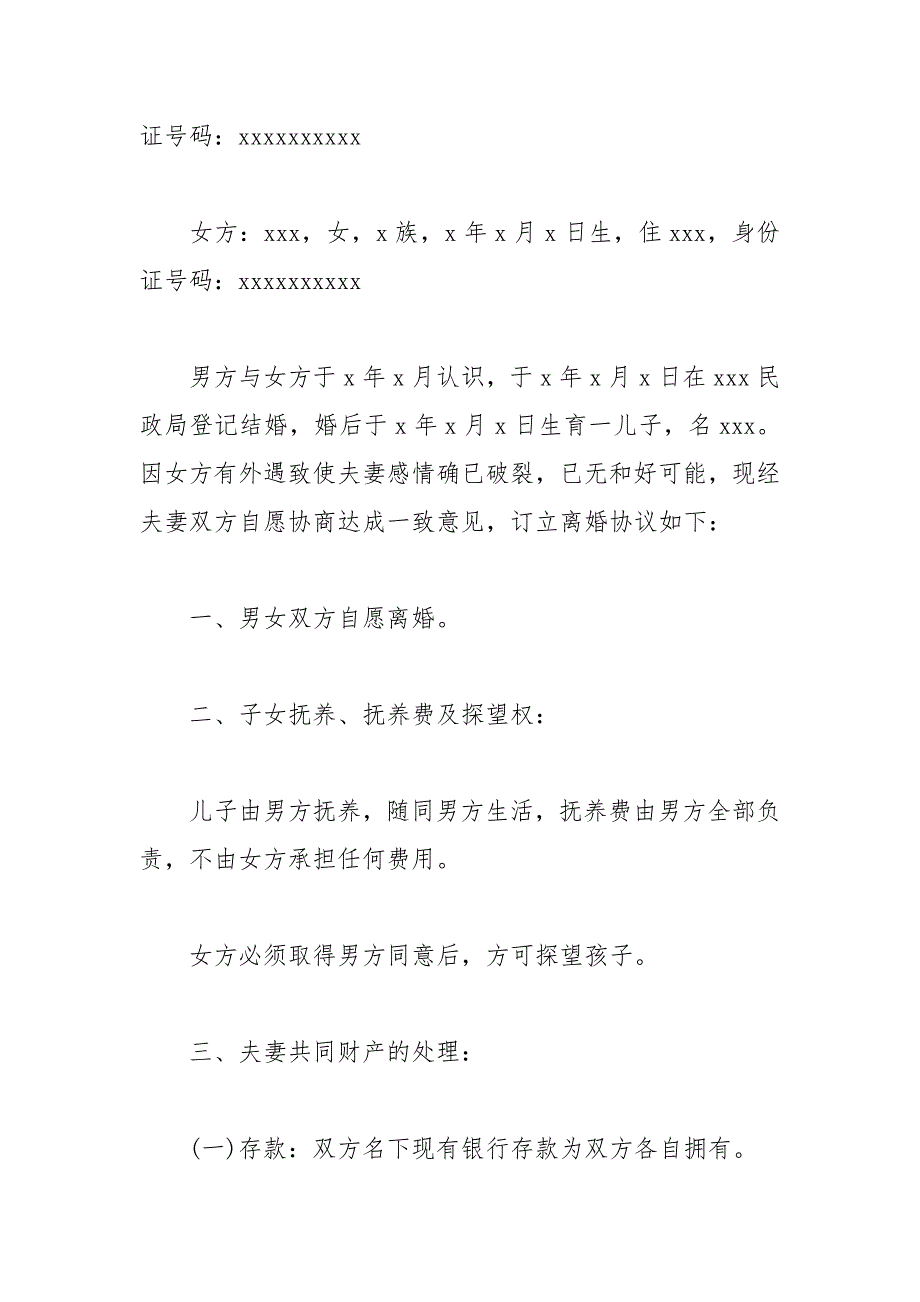 2021年女方个人净身出户离婚协议书_第3页