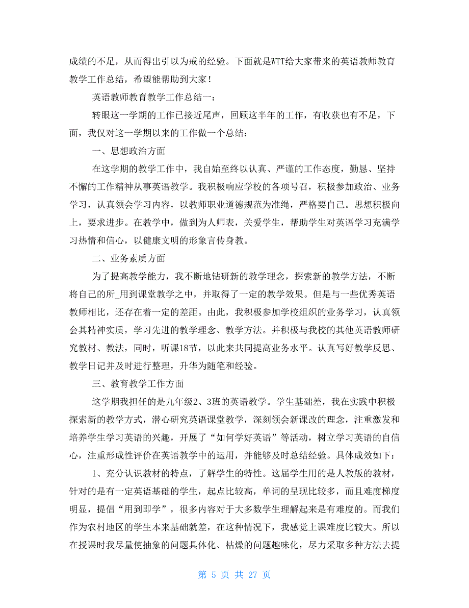 小学英语教师教育教学工作总结_第5页