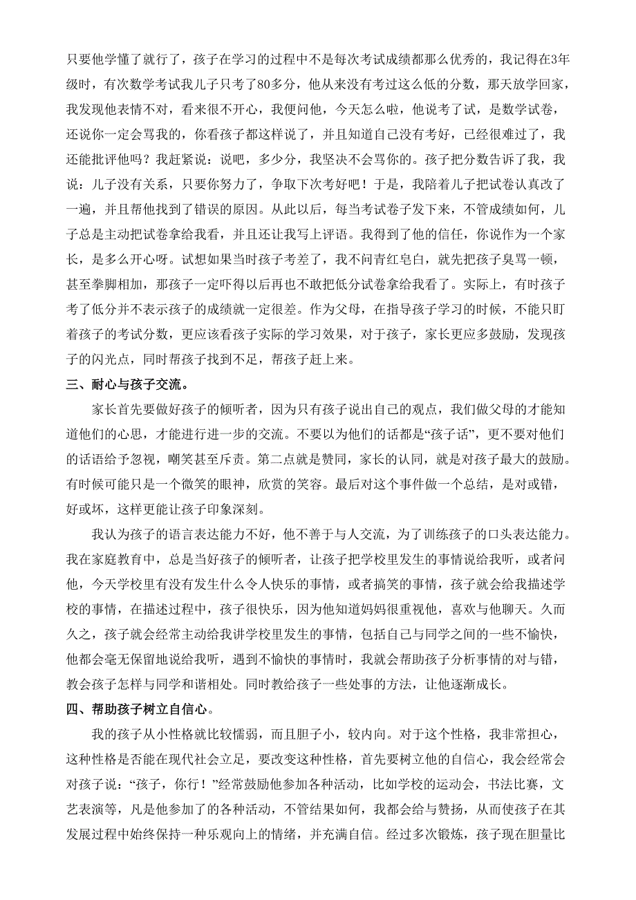 关于家教经验的一点浅谈_第2页