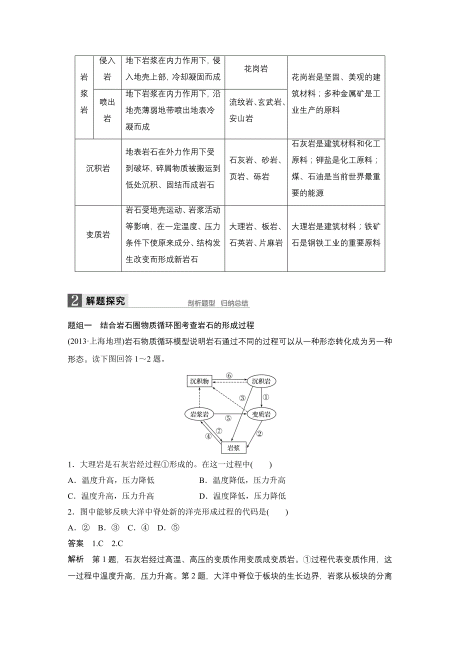 高考地理湘教版大一轮复习讲义Word文档必修第3章自然环境中的物质运动和能量交换第7讲_第2页