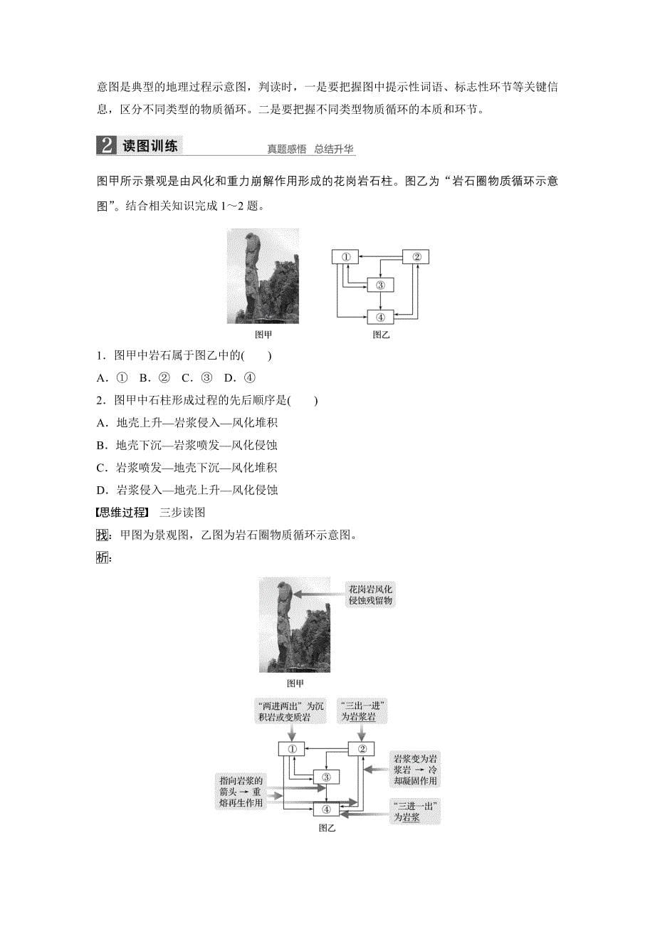 高考地理湘教版大一轮复习讲义Word文档必修第3章自然环境中的物质运动和能量交换第7讲_第5页