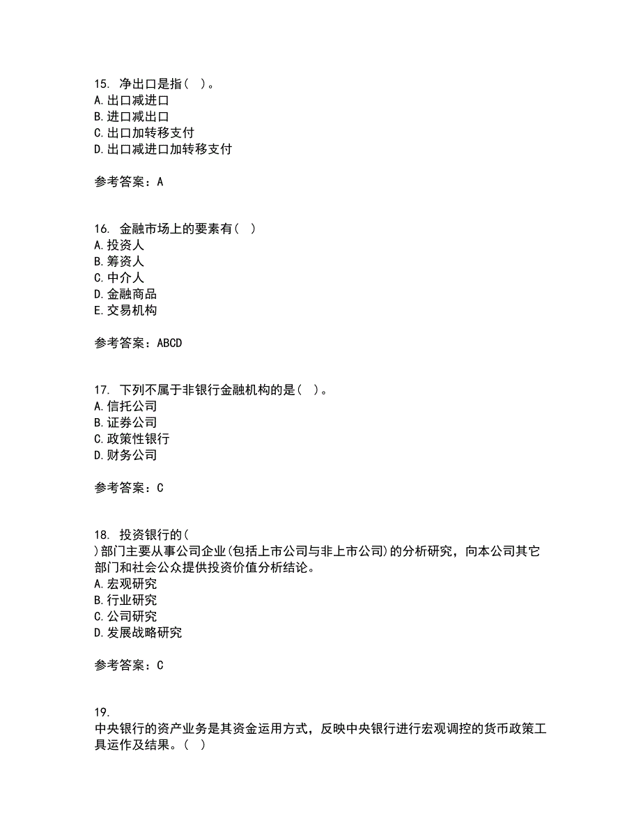 大连理工大学21秋《货币银行学》平时作业二参考答案5_第4页