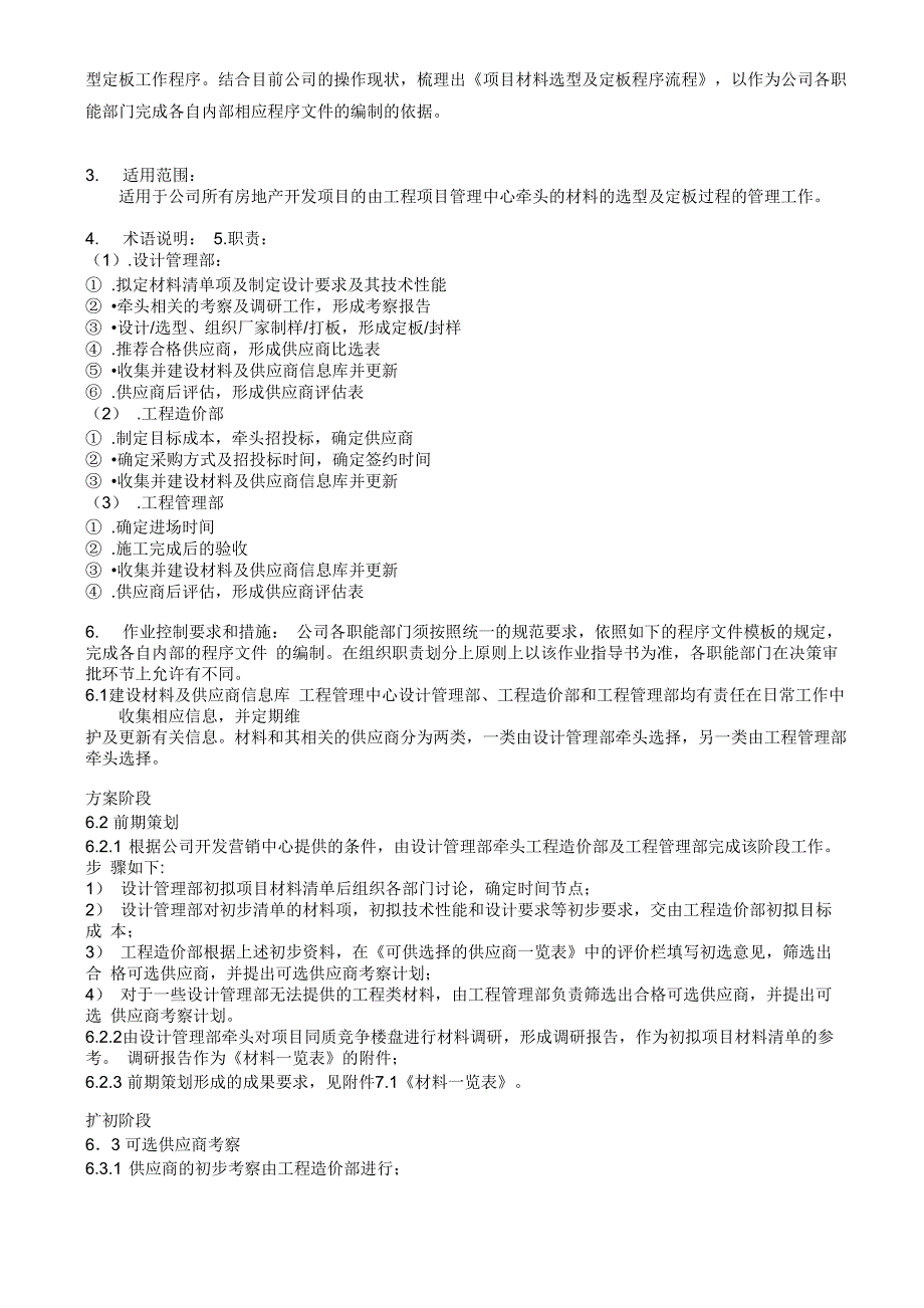 材料选型定板流程_第2页