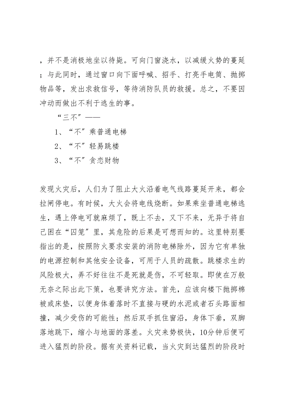 2023年某市分行年度安全保卫汇报总结范文.doc_第3页