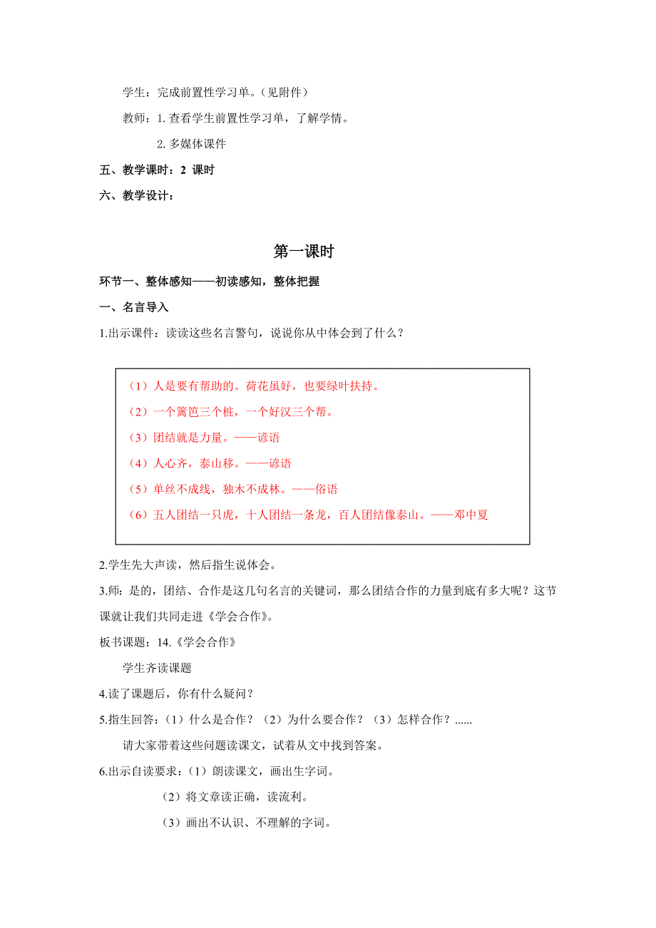 苏教版语文六年级下册《学会合作》孙波_第2页