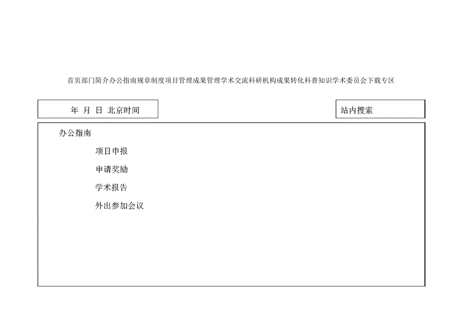 科研处网页设计方案_第4页