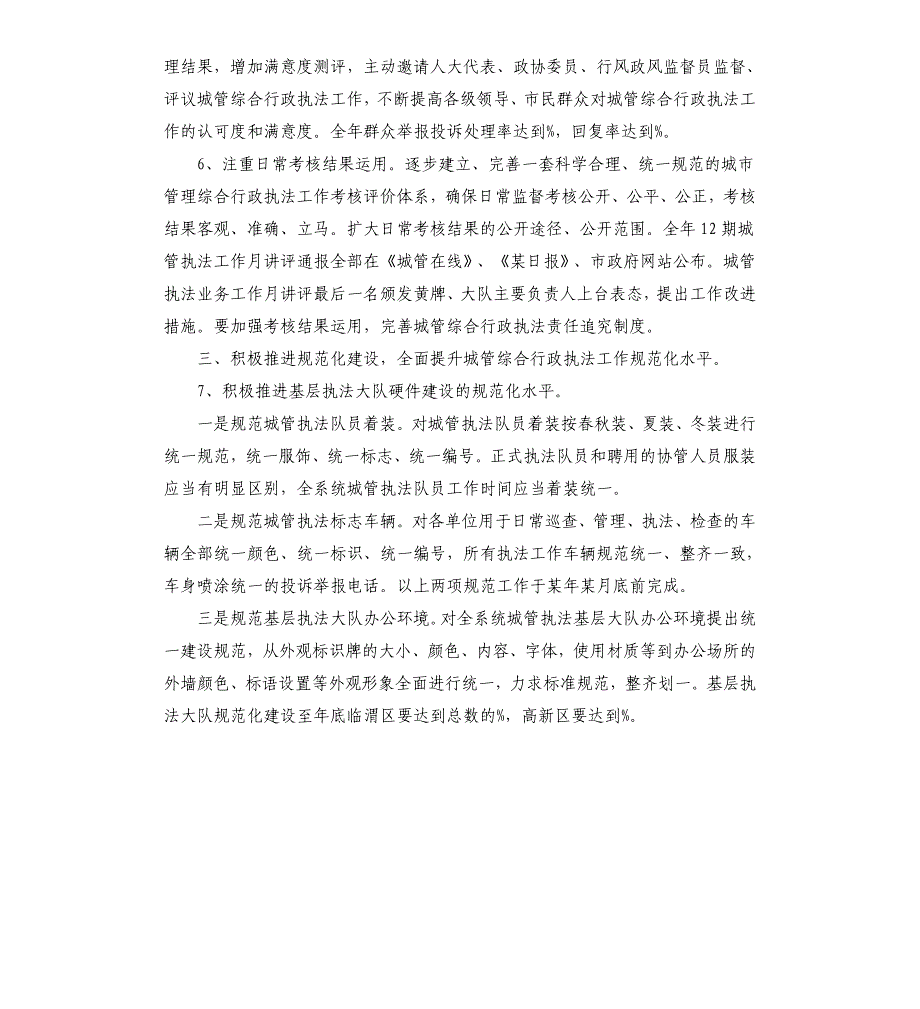 2021-2022年市城市管理综合行政执法局工作计划_第3页