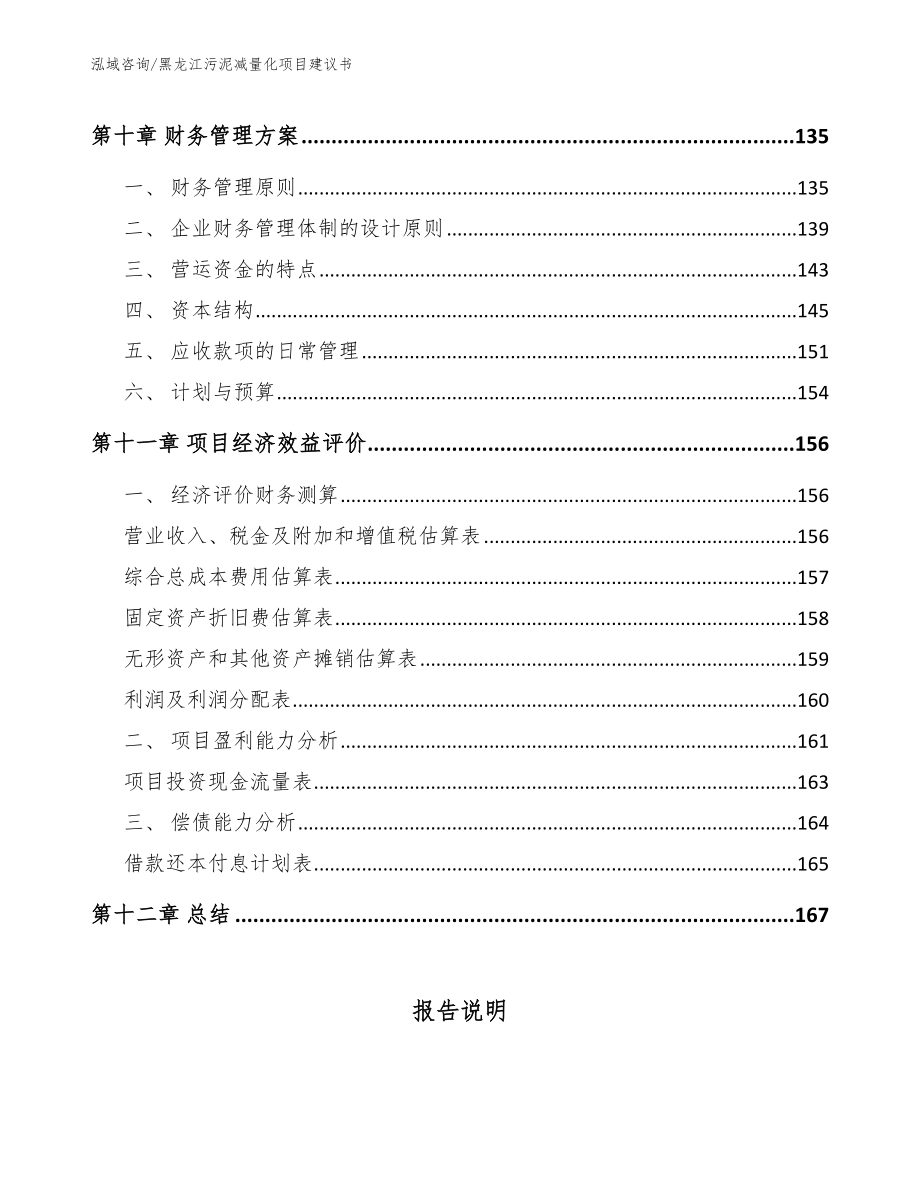 黑龙江污泥减量化项目建议书【范文模板】_第5页