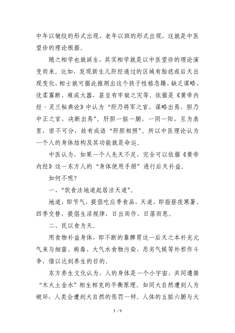 博大精深的中医药文化_第3页