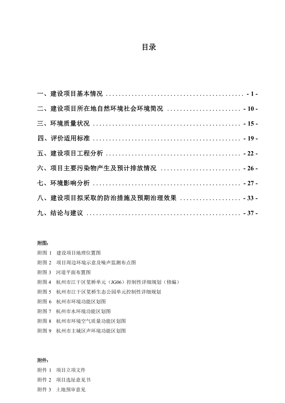 六号港（笕桥港-彭埠备塘河）综合整治工程环境影响报告.docx_第4页