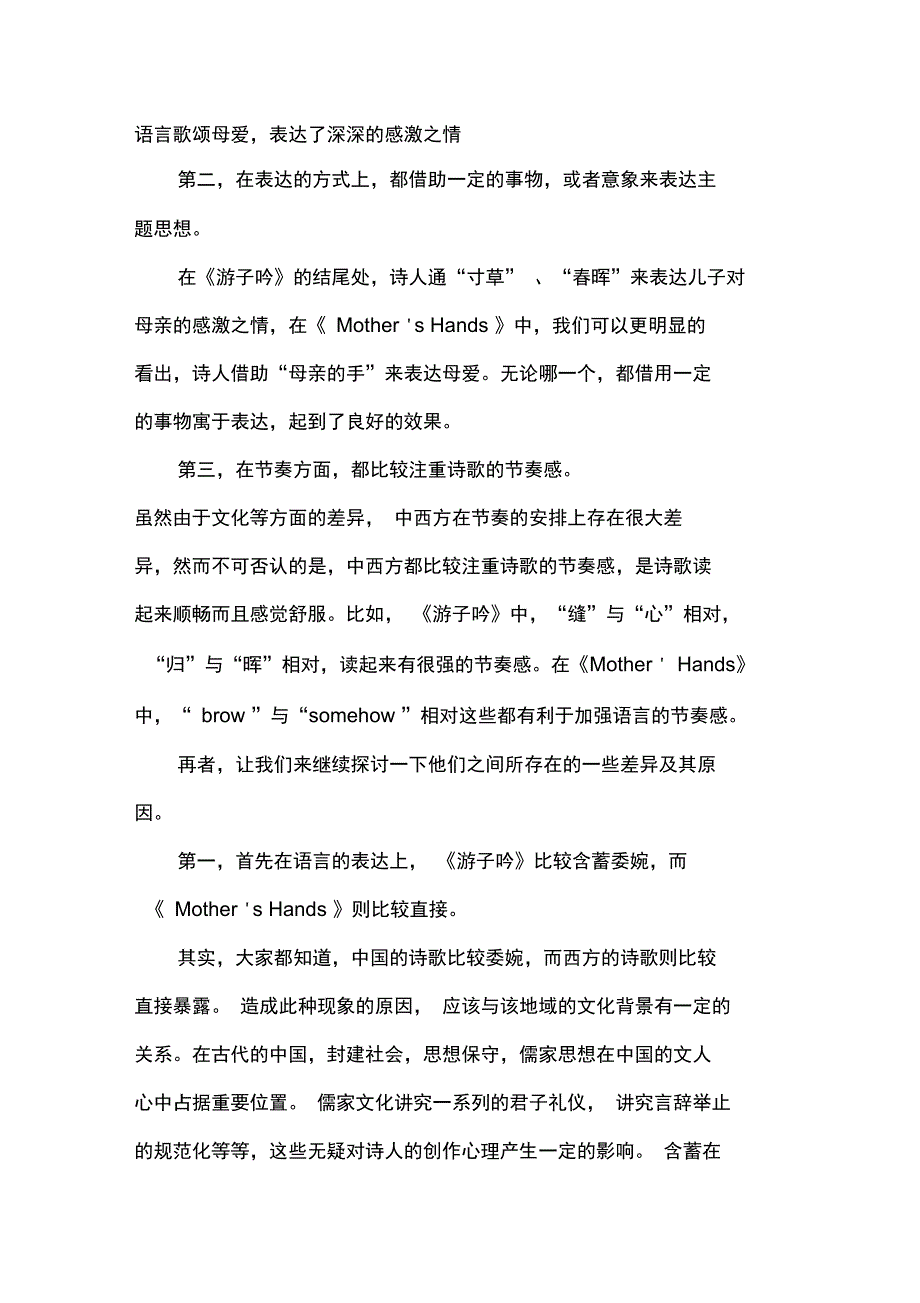 中西诗歌之比较_第2页