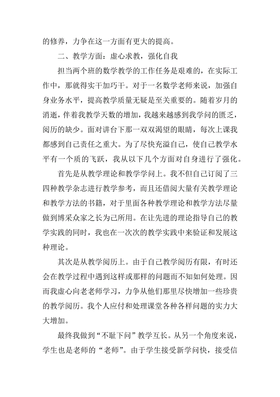 2023年优秀初中教师教学工作总结报告3篇(初中部教师教学工作总结)_第2页