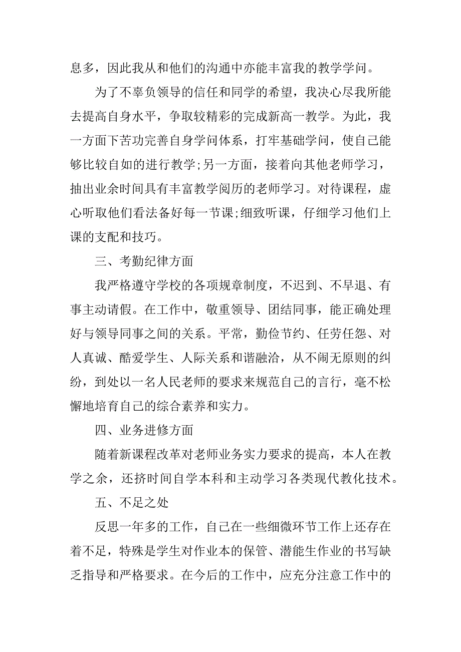 2023年优秀初中教师教学工作总结报告3篇(初中部教师教学工作总结)_第3页