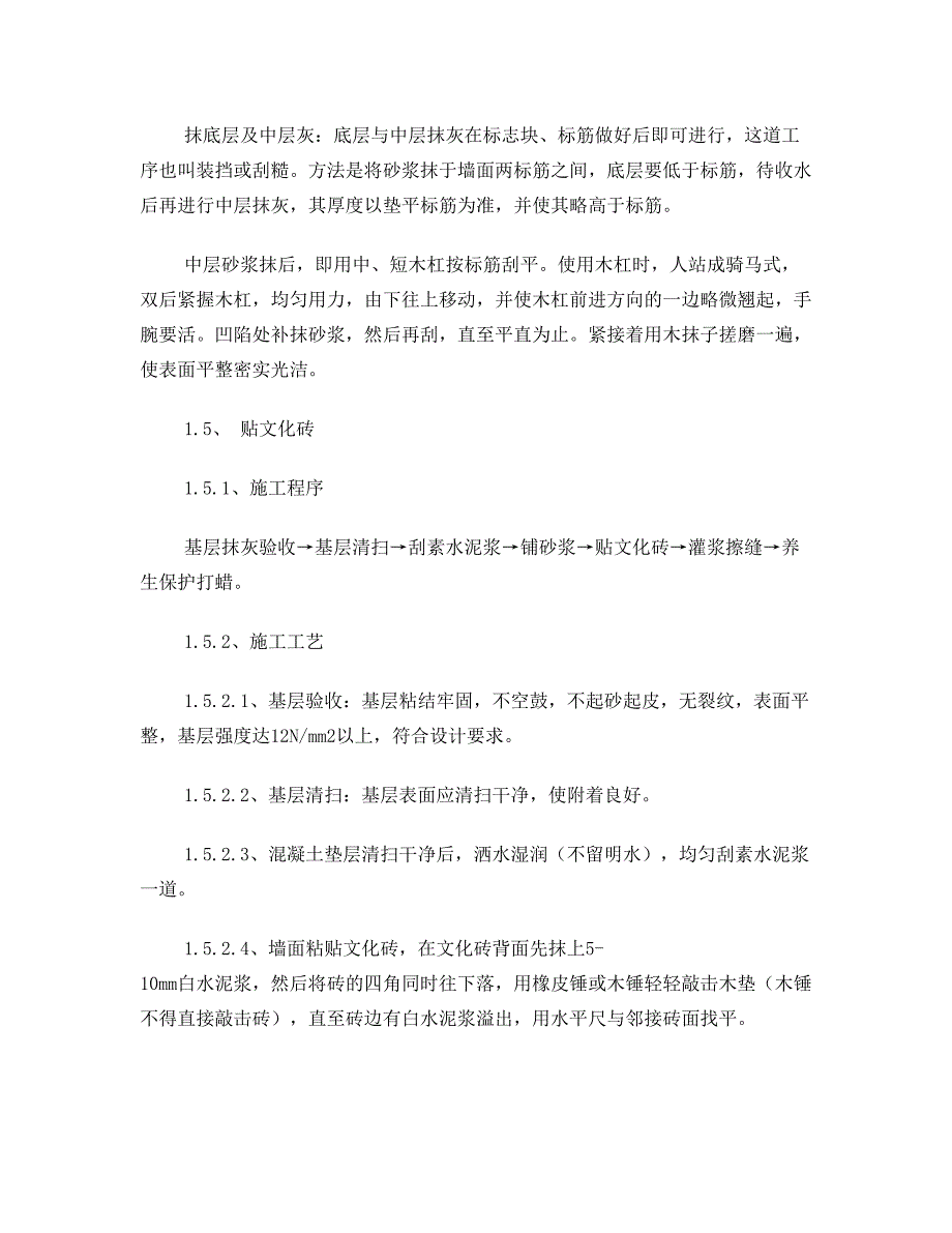 围墙施工组织设计(最新)_第4页