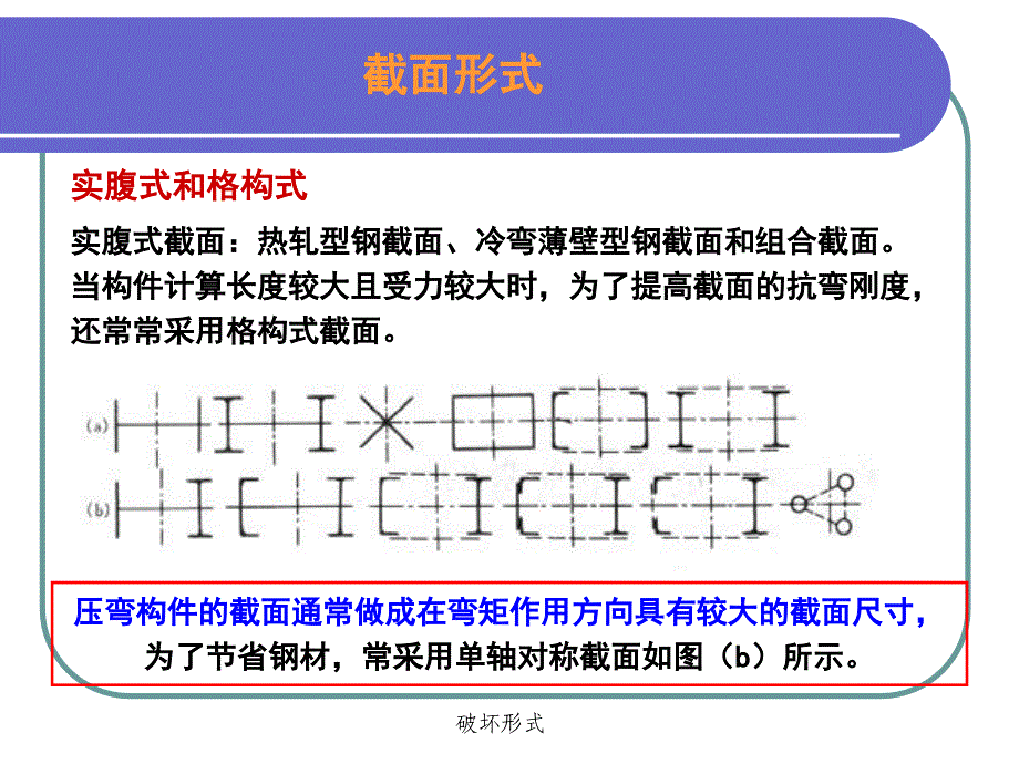 钢结构设计原理：第六章 拉弯和压弯构件_第4页