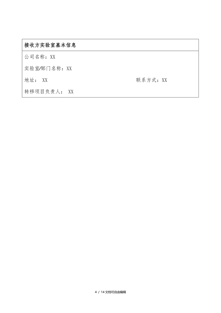 分析方法转移方案(指南)_第4页