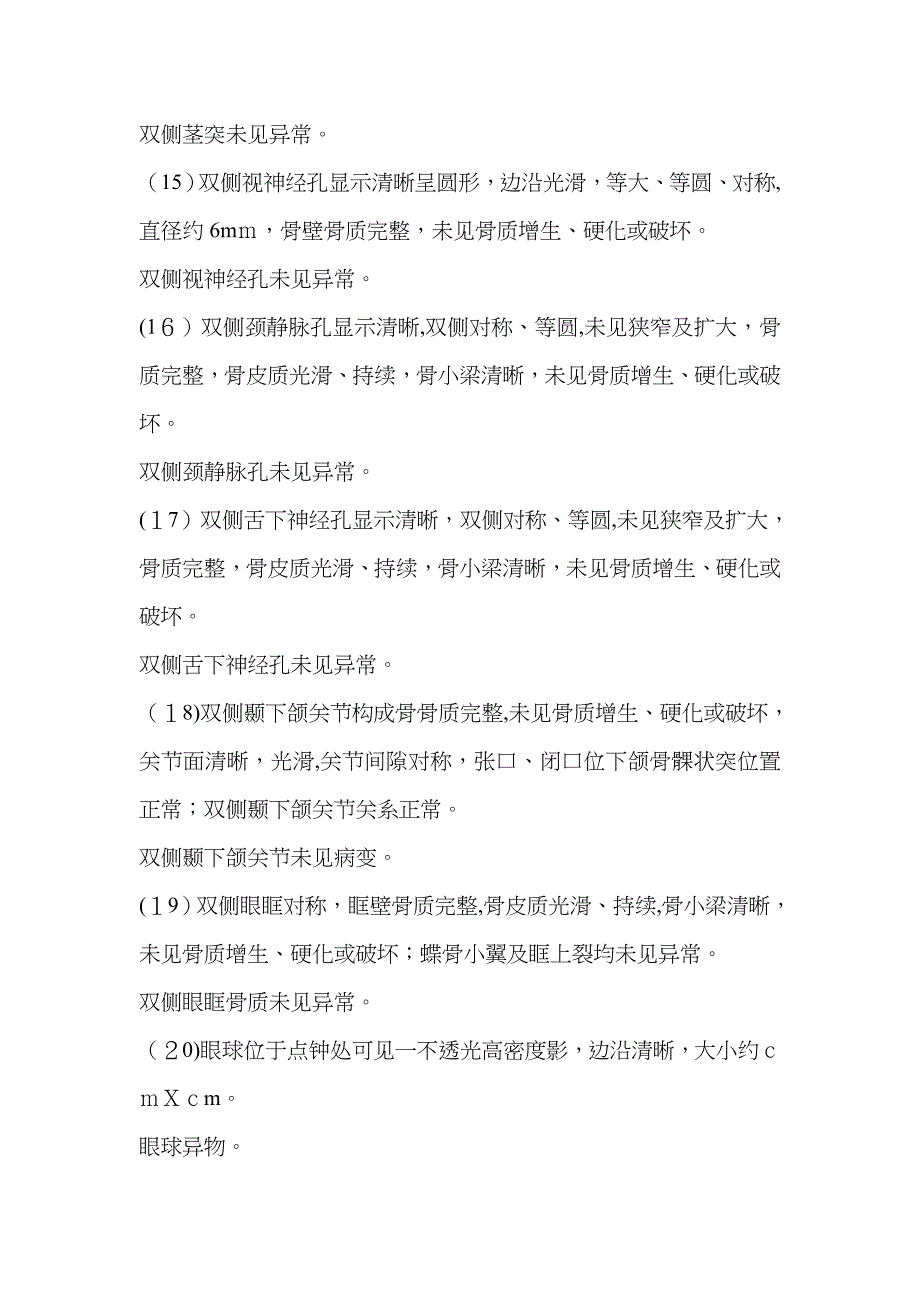 正常X线报告模式_第4页