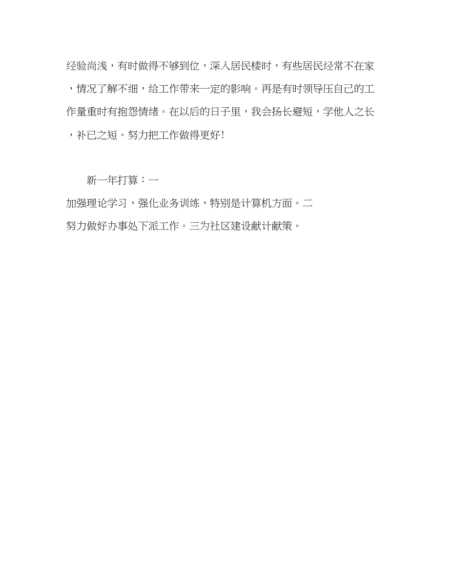 2023年社区个人底工作自我总结范文.docx_第3页