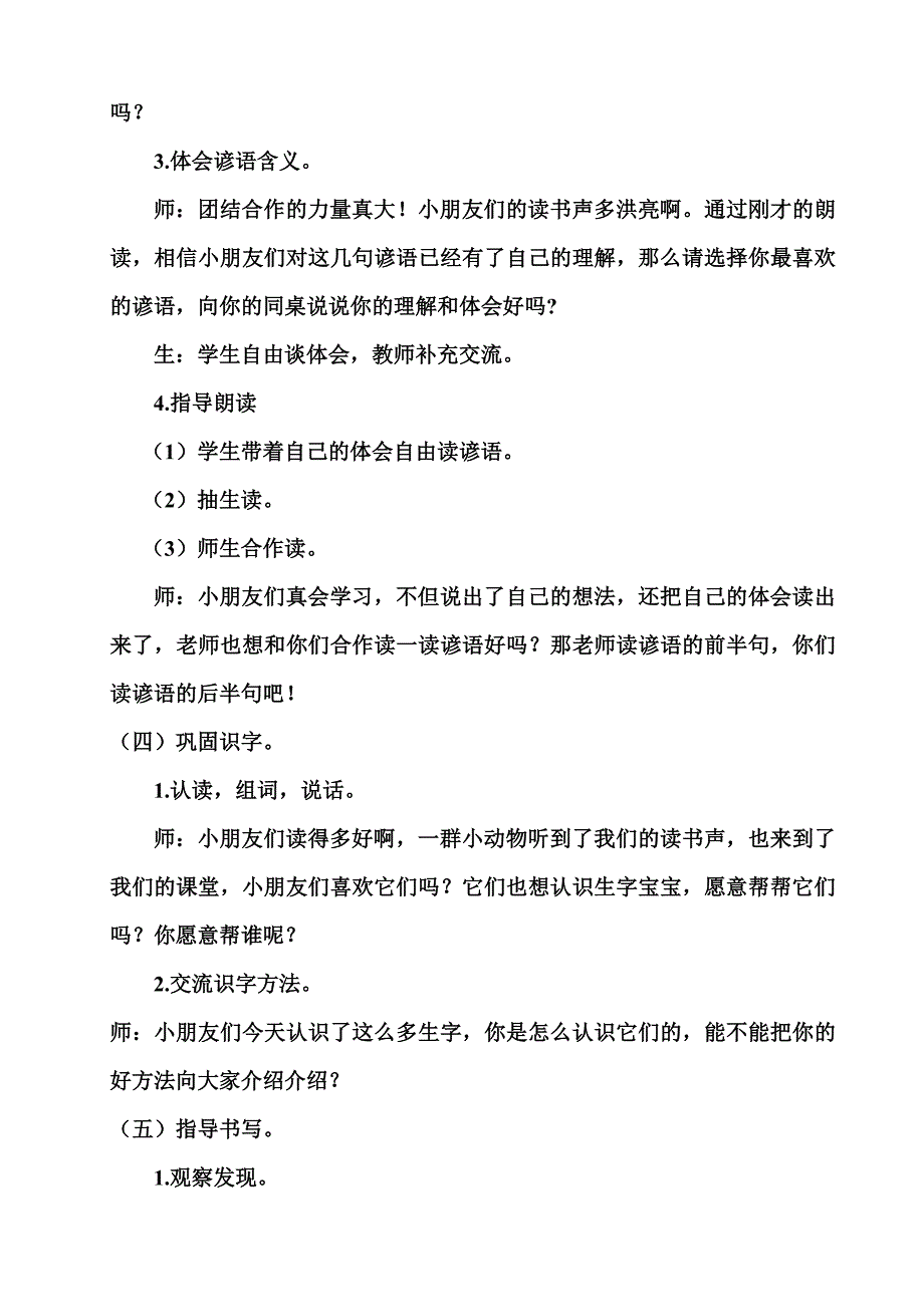 有效教学案例二年级上《识字五》.doc_第4页