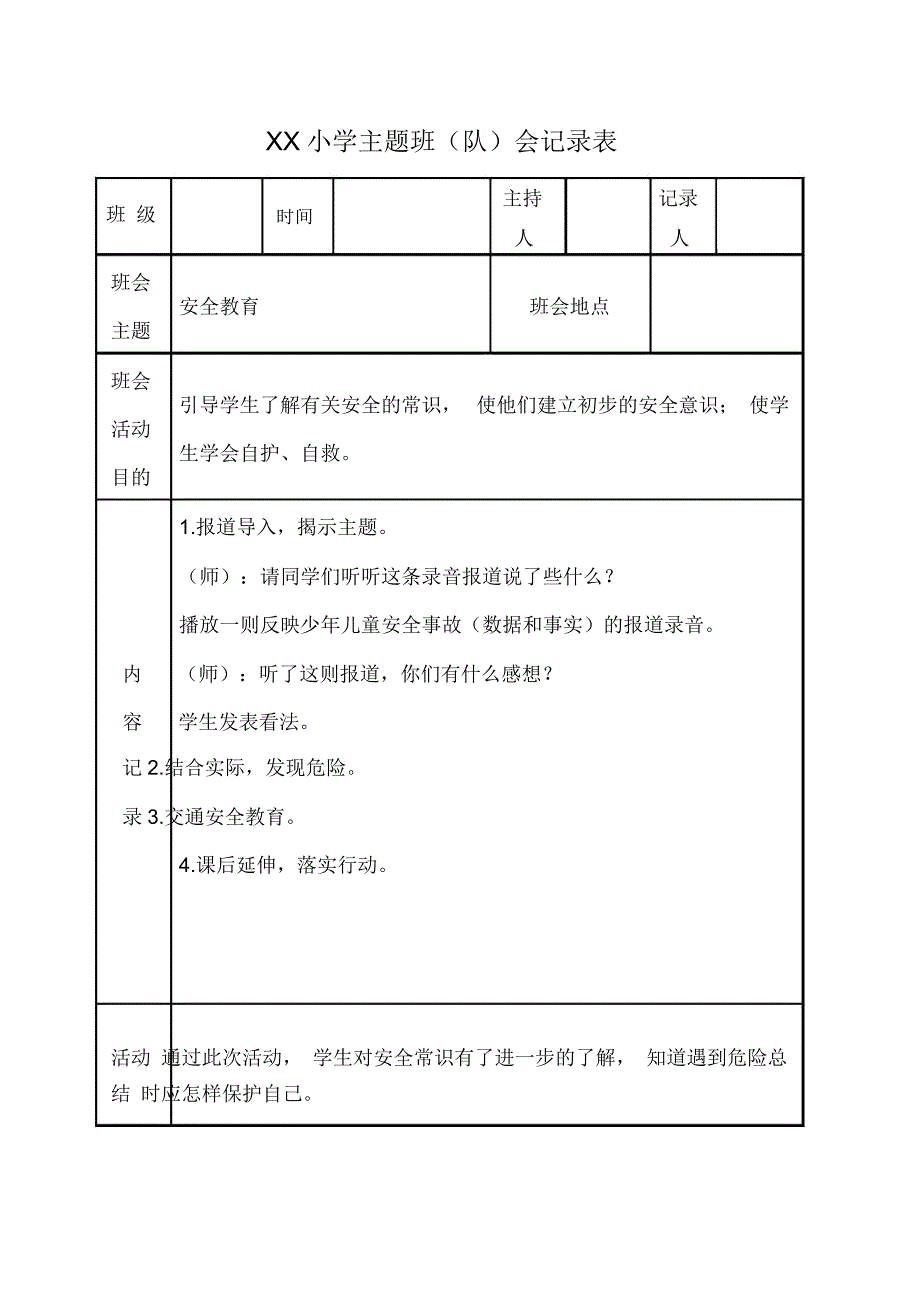 主题班会记录表_第2页