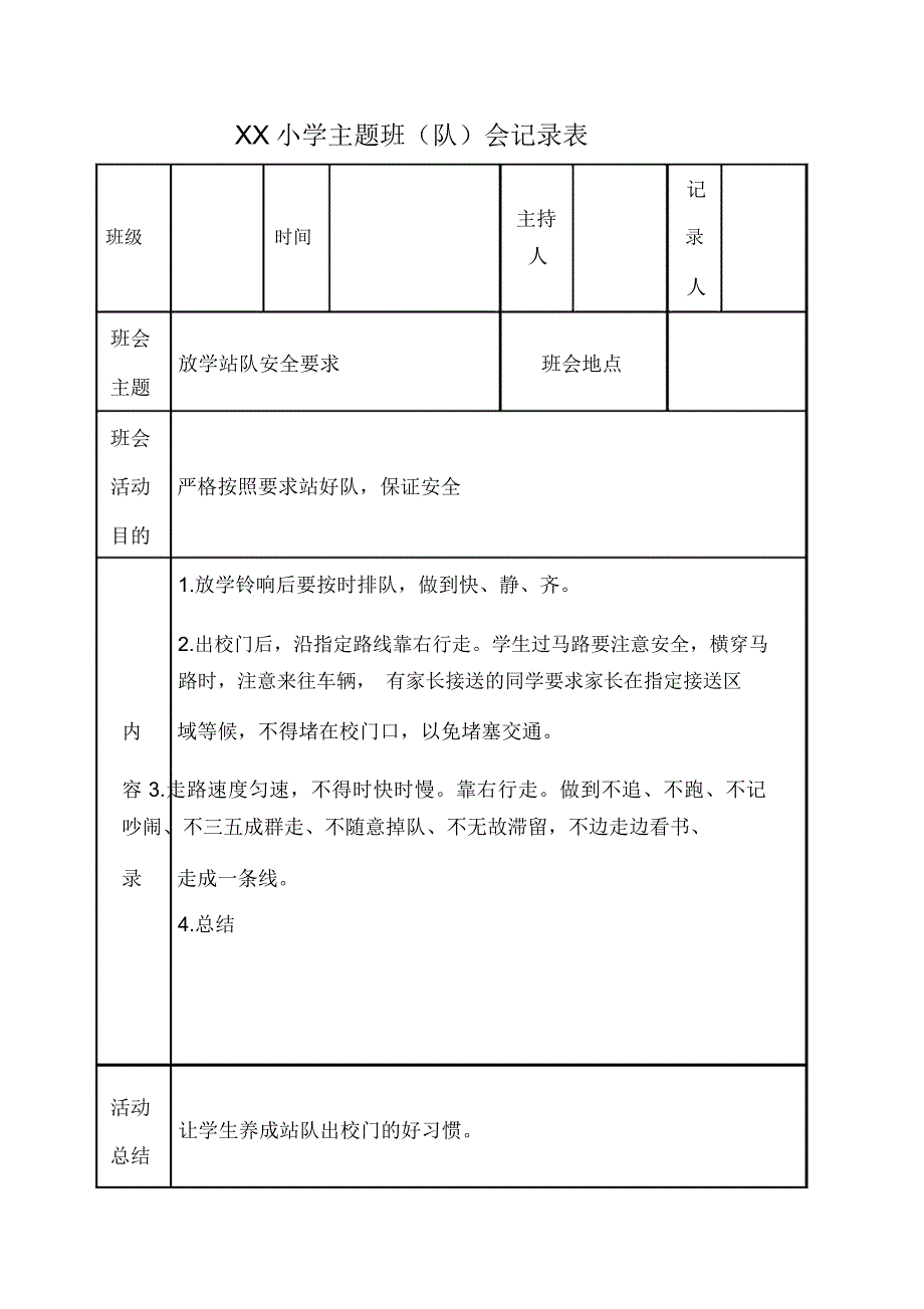 主题班会记录表_第3页