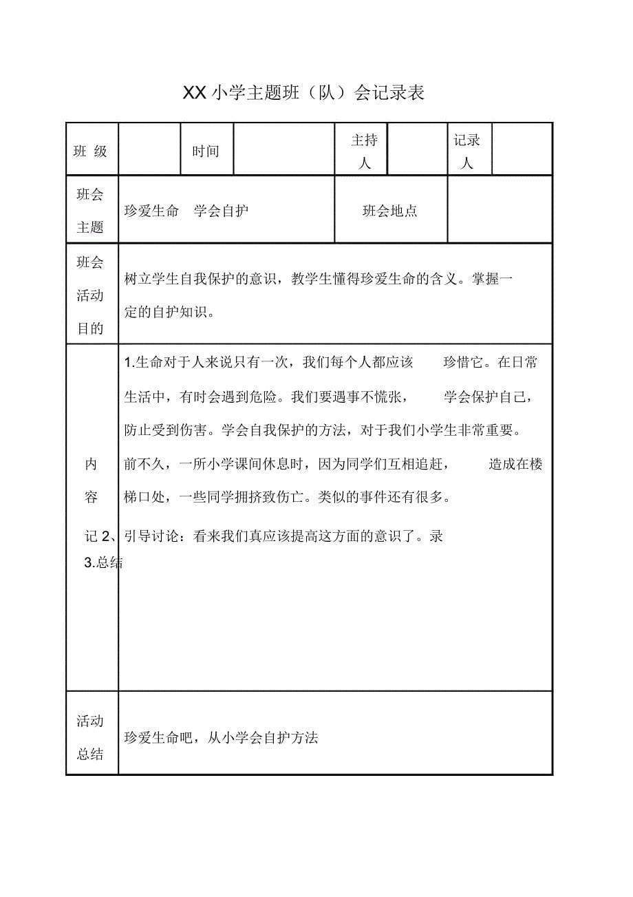 主题班会记录表_第5页