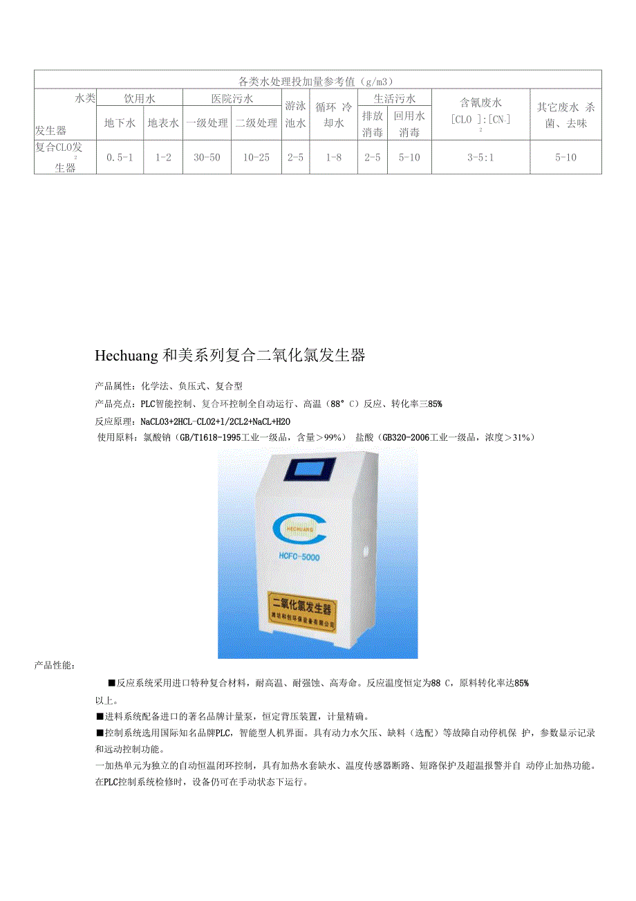 二氧化氯发生器介绍_第3页