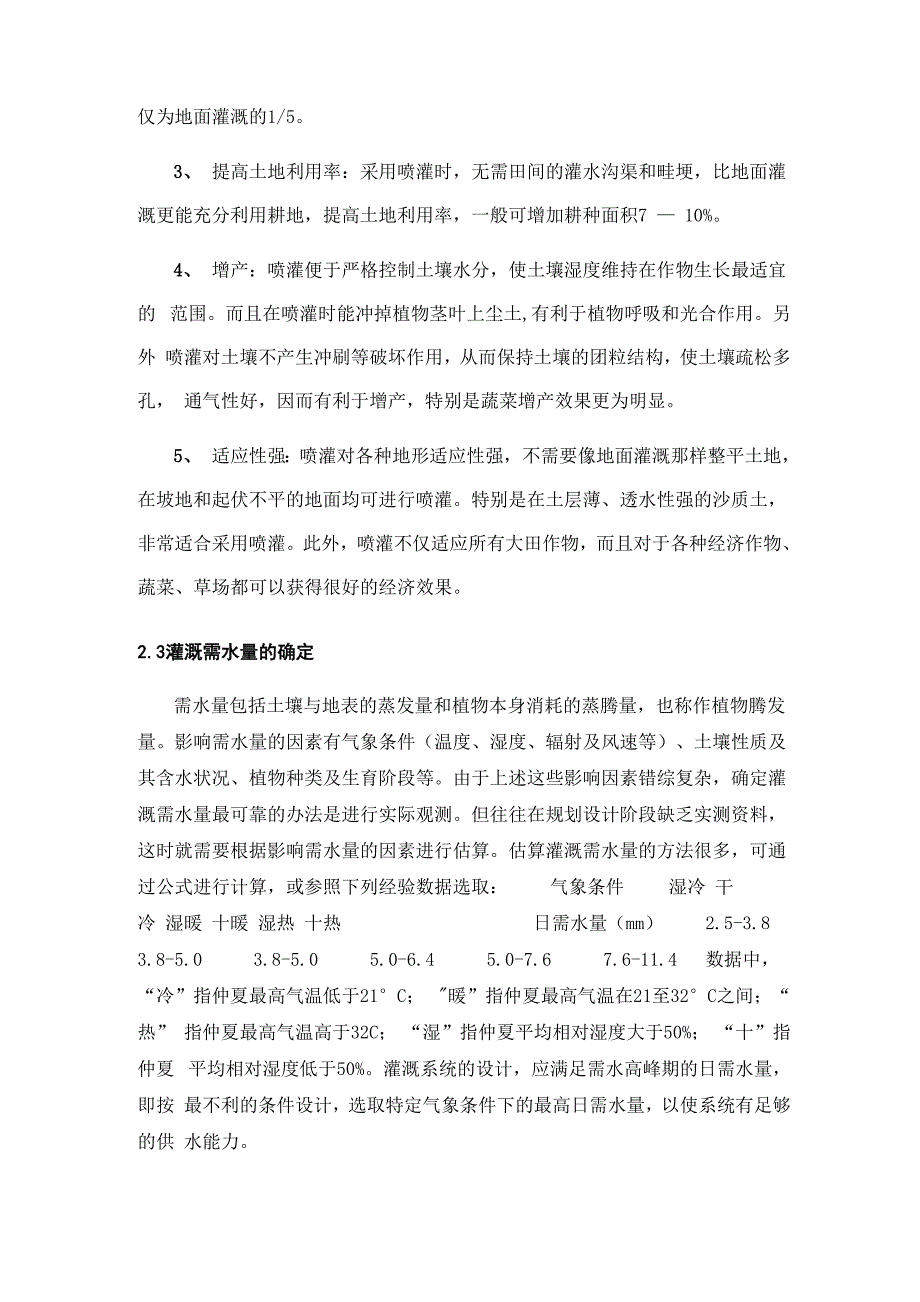 温室自动供水系统机电一体化技术课程设计_第4页