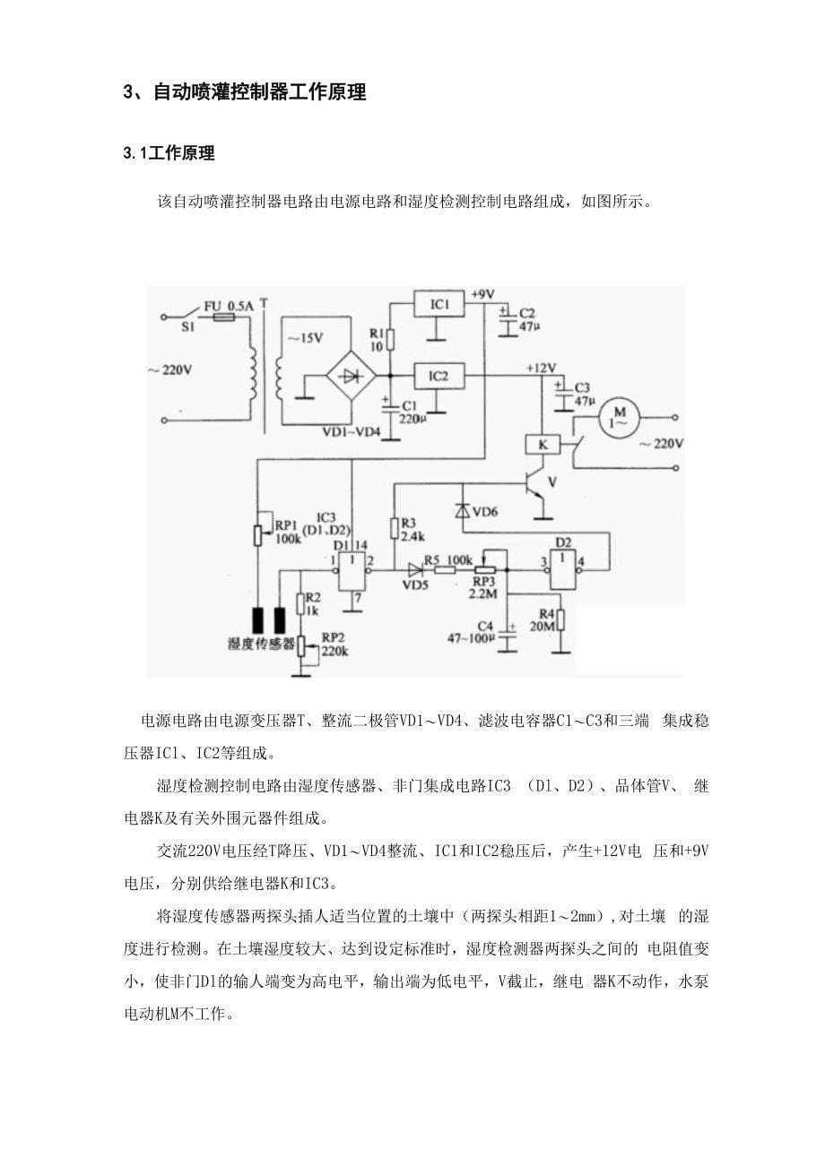 温室自动供水系统机电一体化技术课程设计_第5页