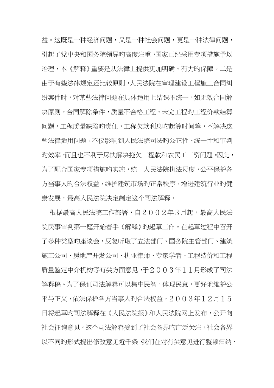 建设关键工程综合施工合同司法解释的相关文章_第3页