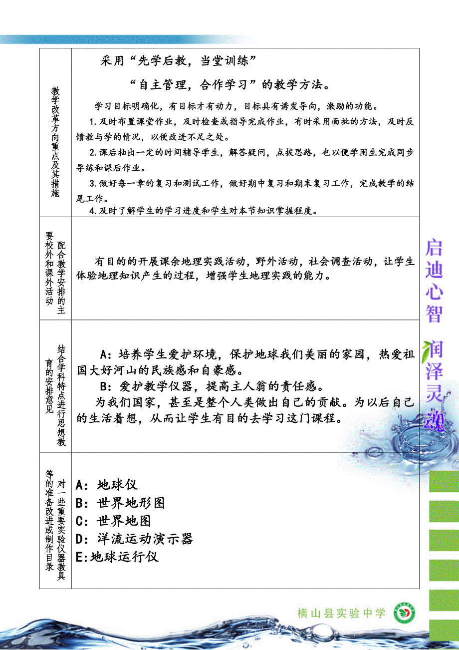 七年级上地理教学计划王买军_第2页