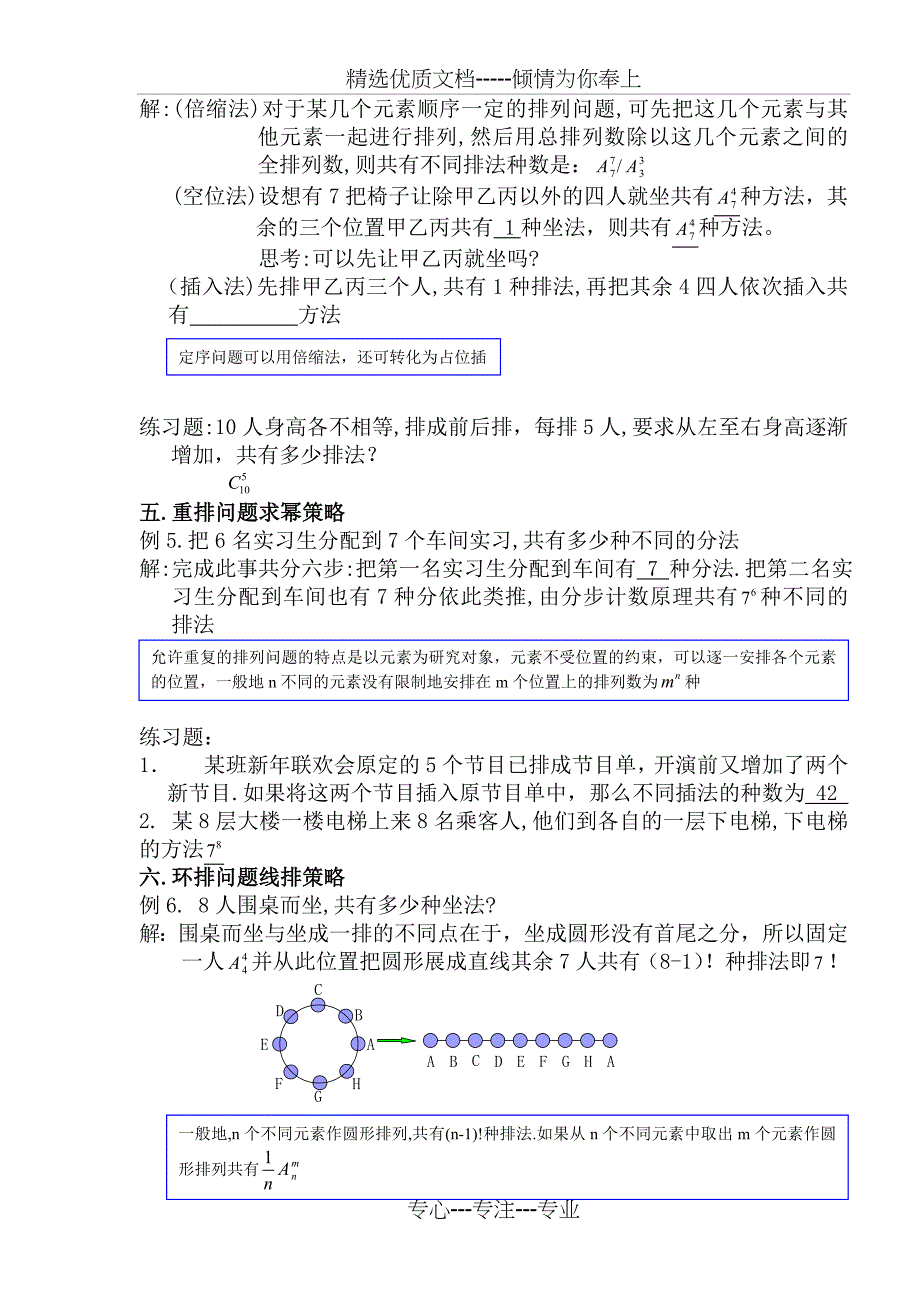 高中数学轻松搞定排列组合难题二十一种方法_第3页