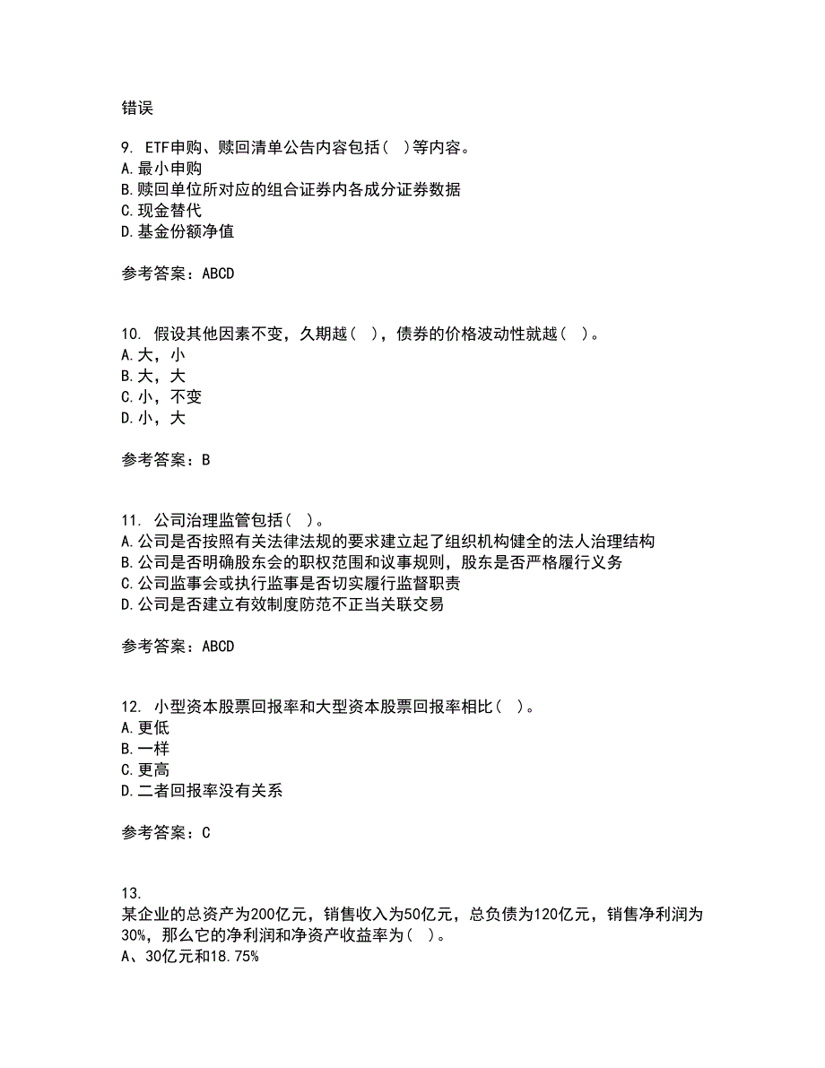 东北财经大学21春《基金管理》离线作业一辅导答案41_第3页