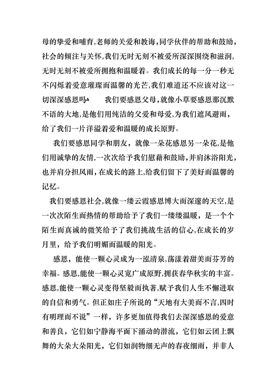 关于以感恩主题的小学生演讲稿范文九篇_第3页