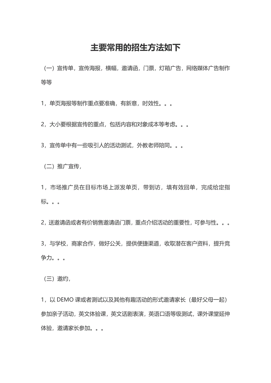 英语培训机构招生技巧与常用方法.docx_第1页