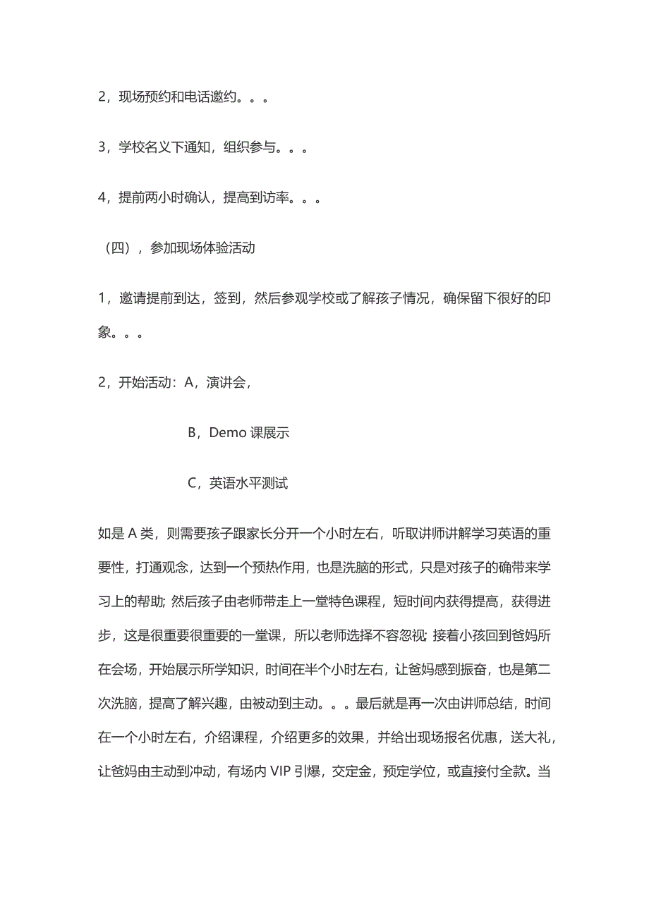 英语培训机构招生技巧与常用方法.docx_第2页