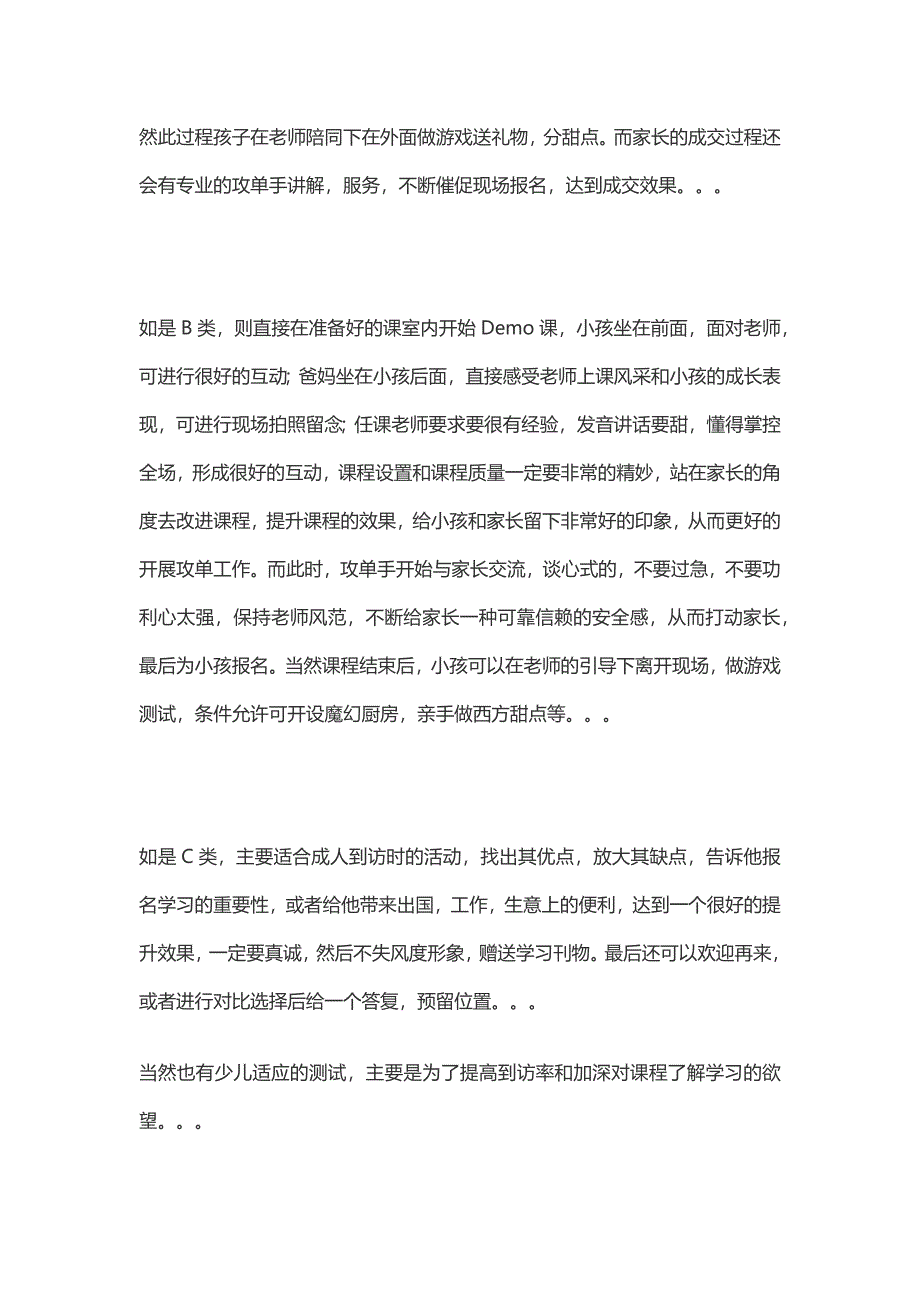 英语培训机构招生技巧与常用方法.docx_第3页