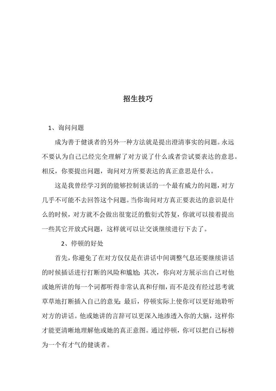 英语培训机构招生技巧与常用方法.docx_第5页