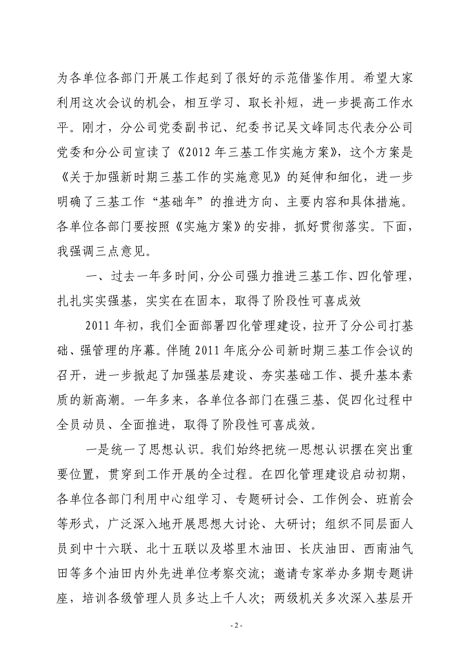 新时期三基工作推进大会的讲话_第2页