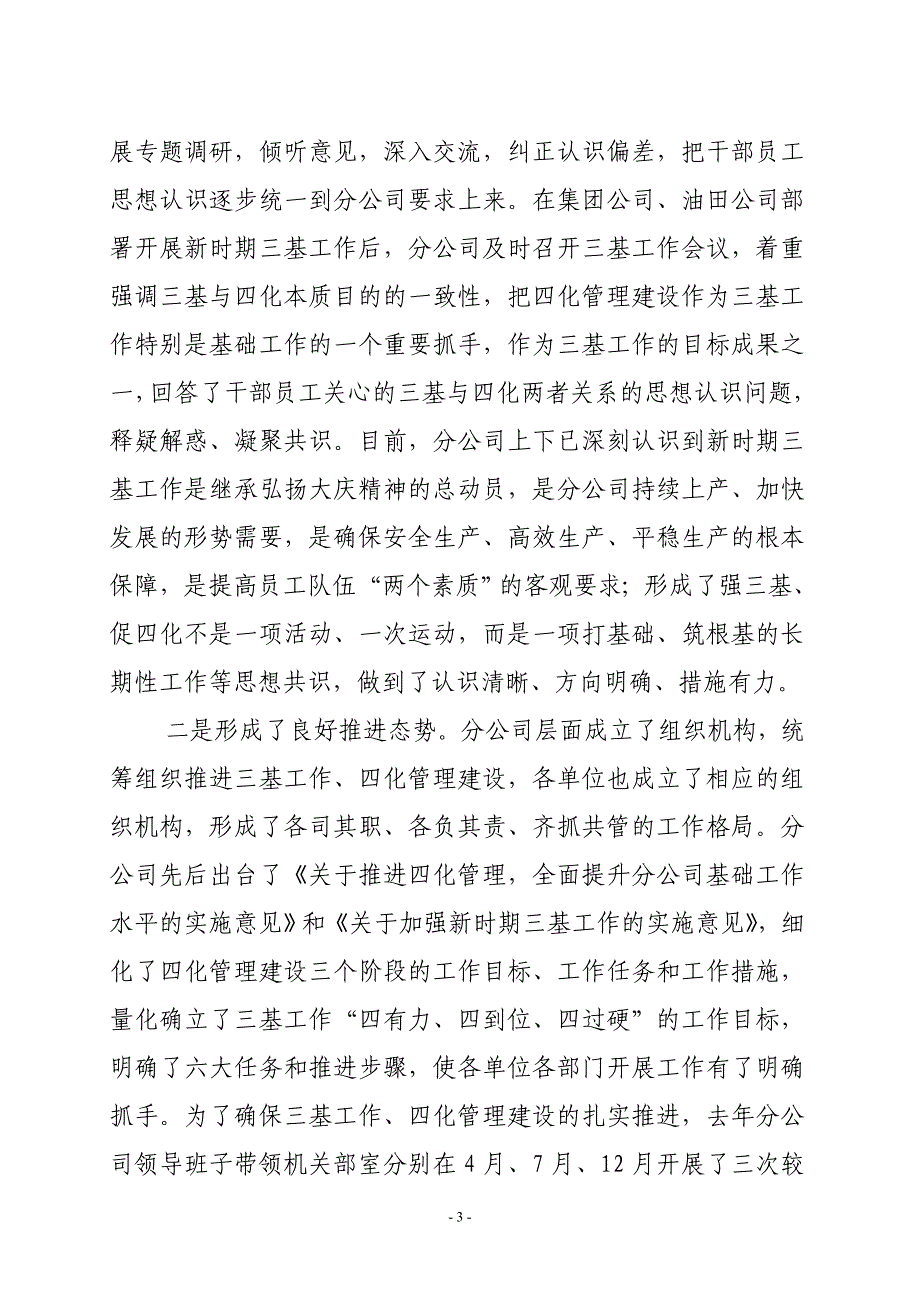 新时期三基工作推进大会的讲话_第3页