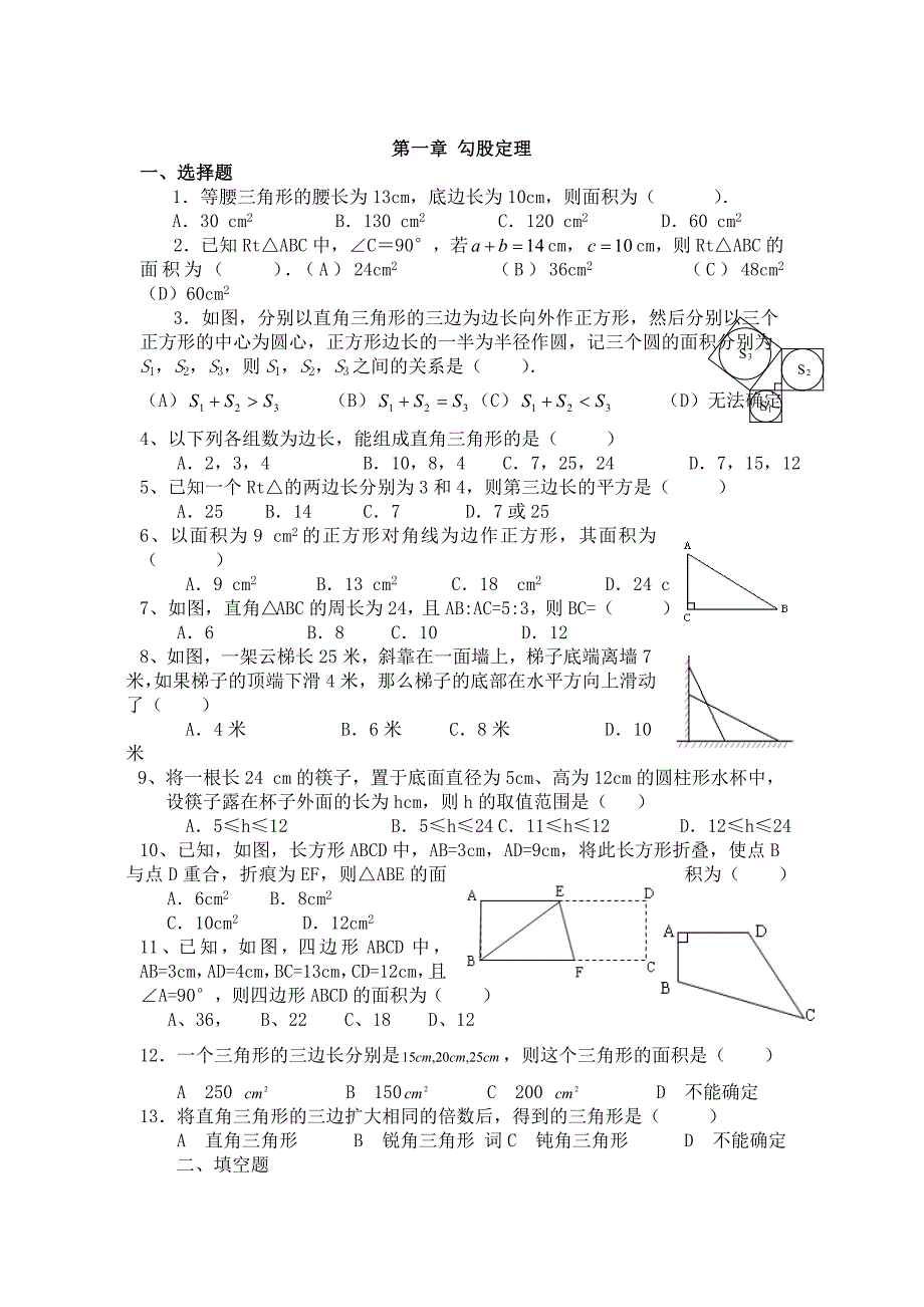 北师大版八年级上册数学复习题经典_第1页