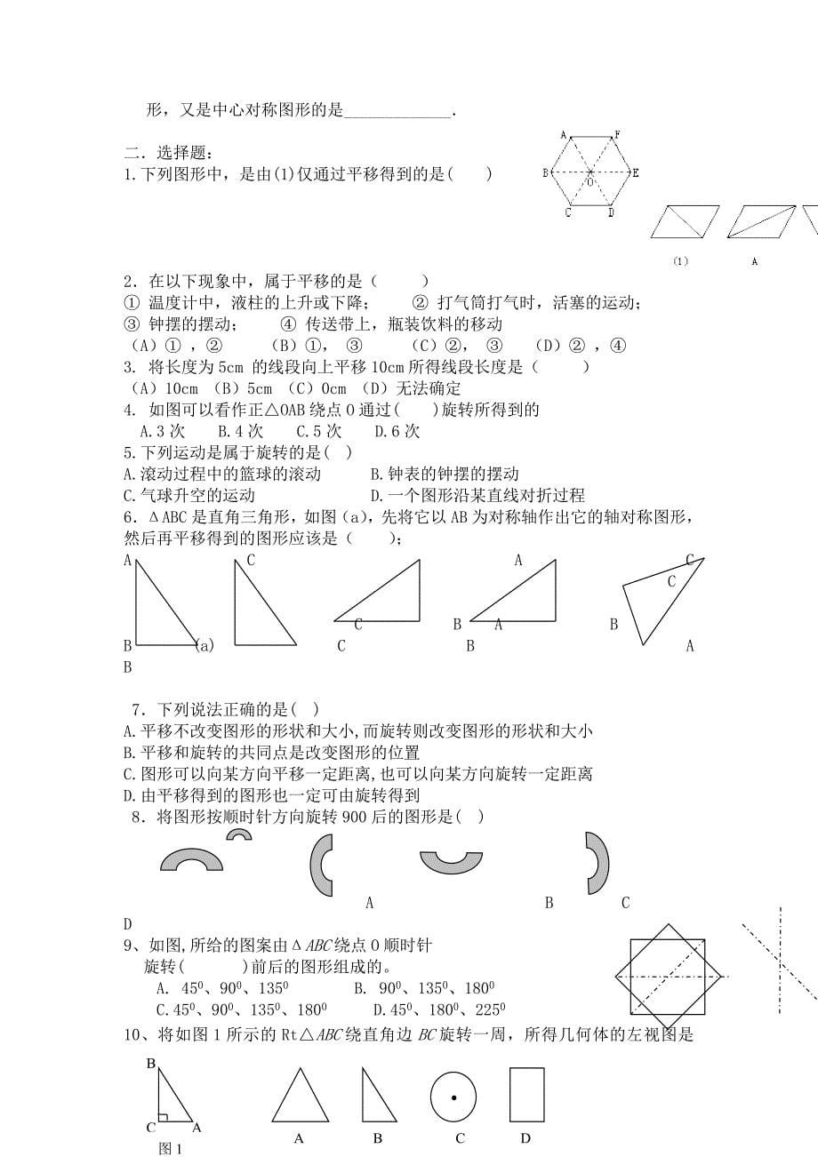 北师大版八年级上册数学复习题经典_第5页