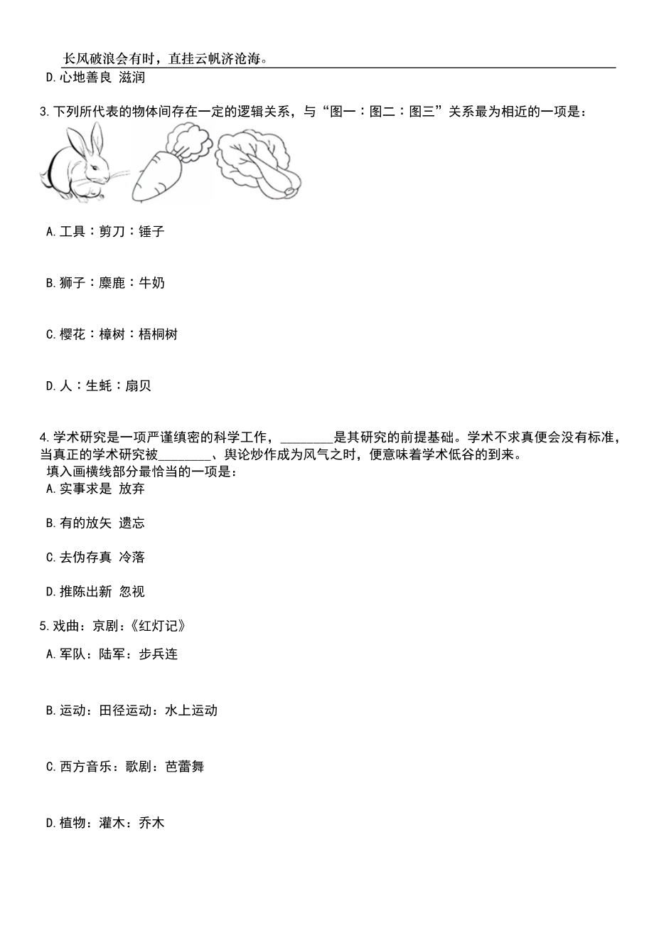 2023年06月福建福州市仓山区人才发展有限公司编外人员公开招聘3人笔试题库含答案详解析_第2页