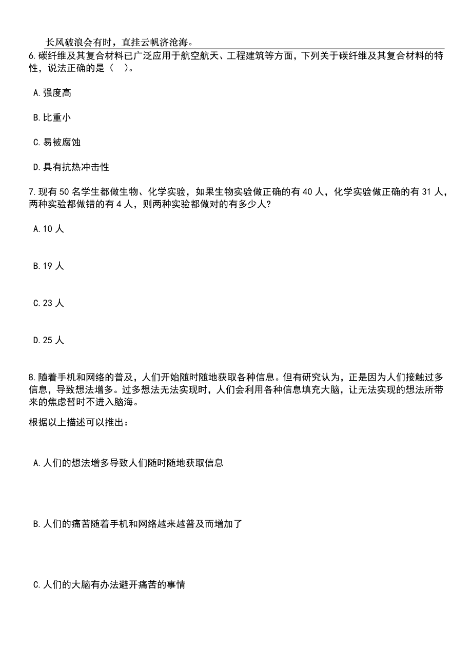 2023年06月福建福州市仓山区人才发展有限公司编外人员公开招聘3人笔试题库含答案详解析_第3页