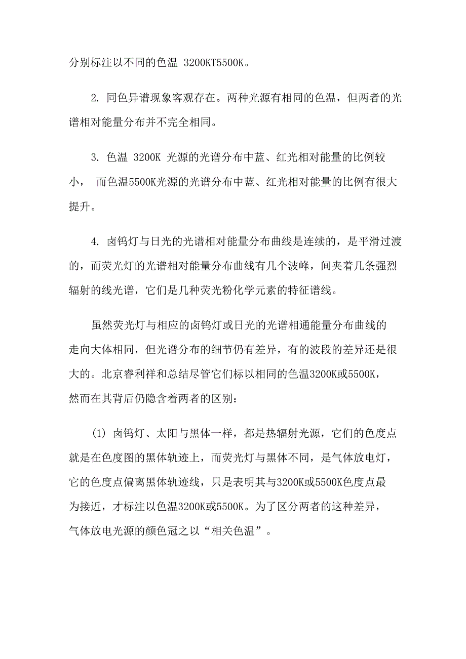 舞台灯光的颜色主要来源于两个途径_第2页