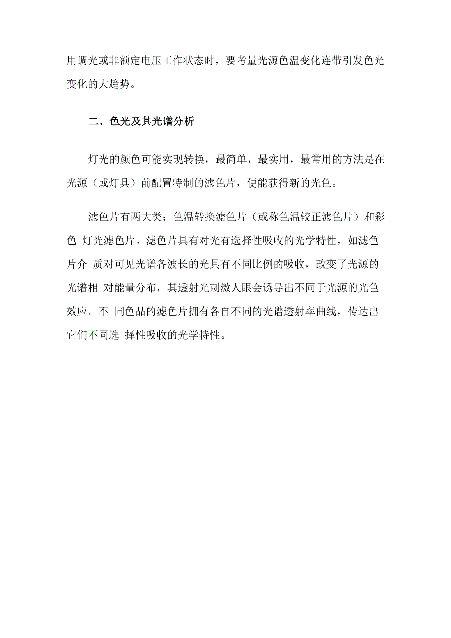 舞台灯光的颜色主要来源于两个途径_第4页