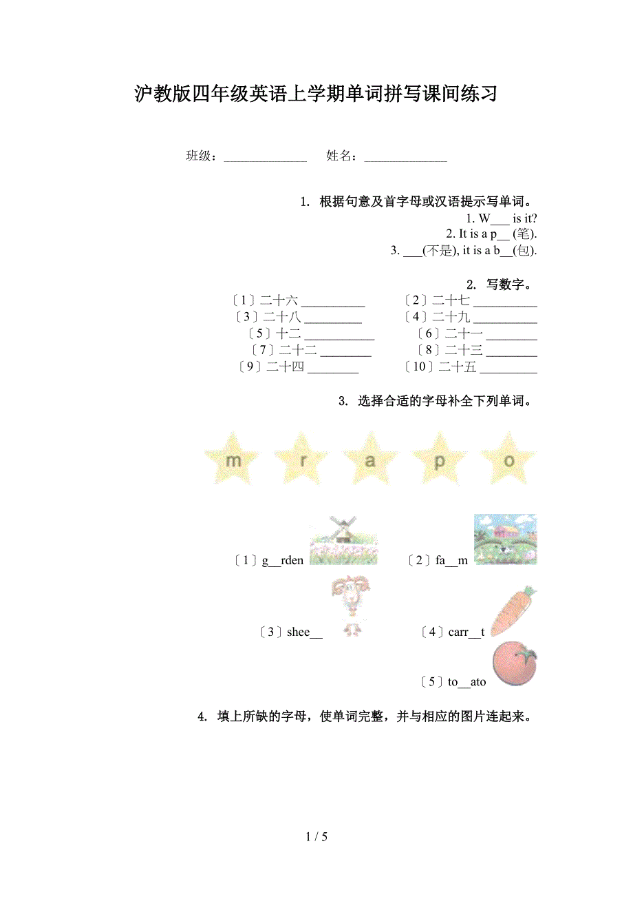 沪教版四年级英语上学期单词拼写课间练习_第1页